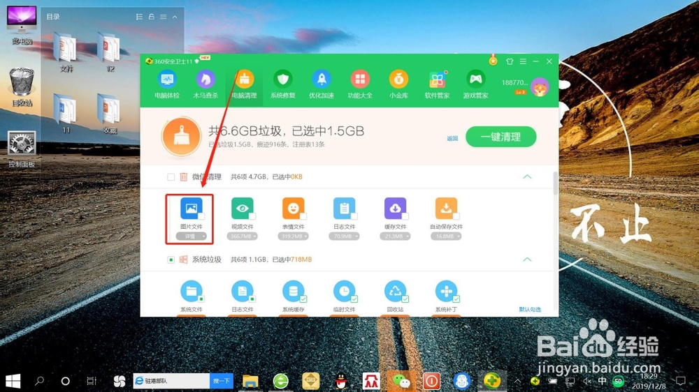 笔记本电脑如何清理微信缓存到本地的图片？