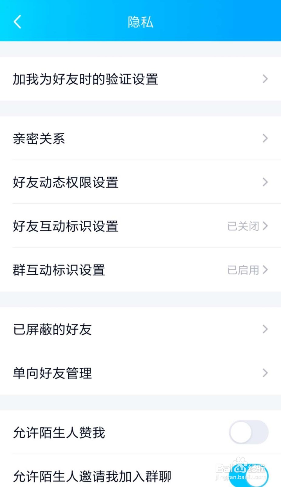 QQ怎么只让自己能看自己的空间