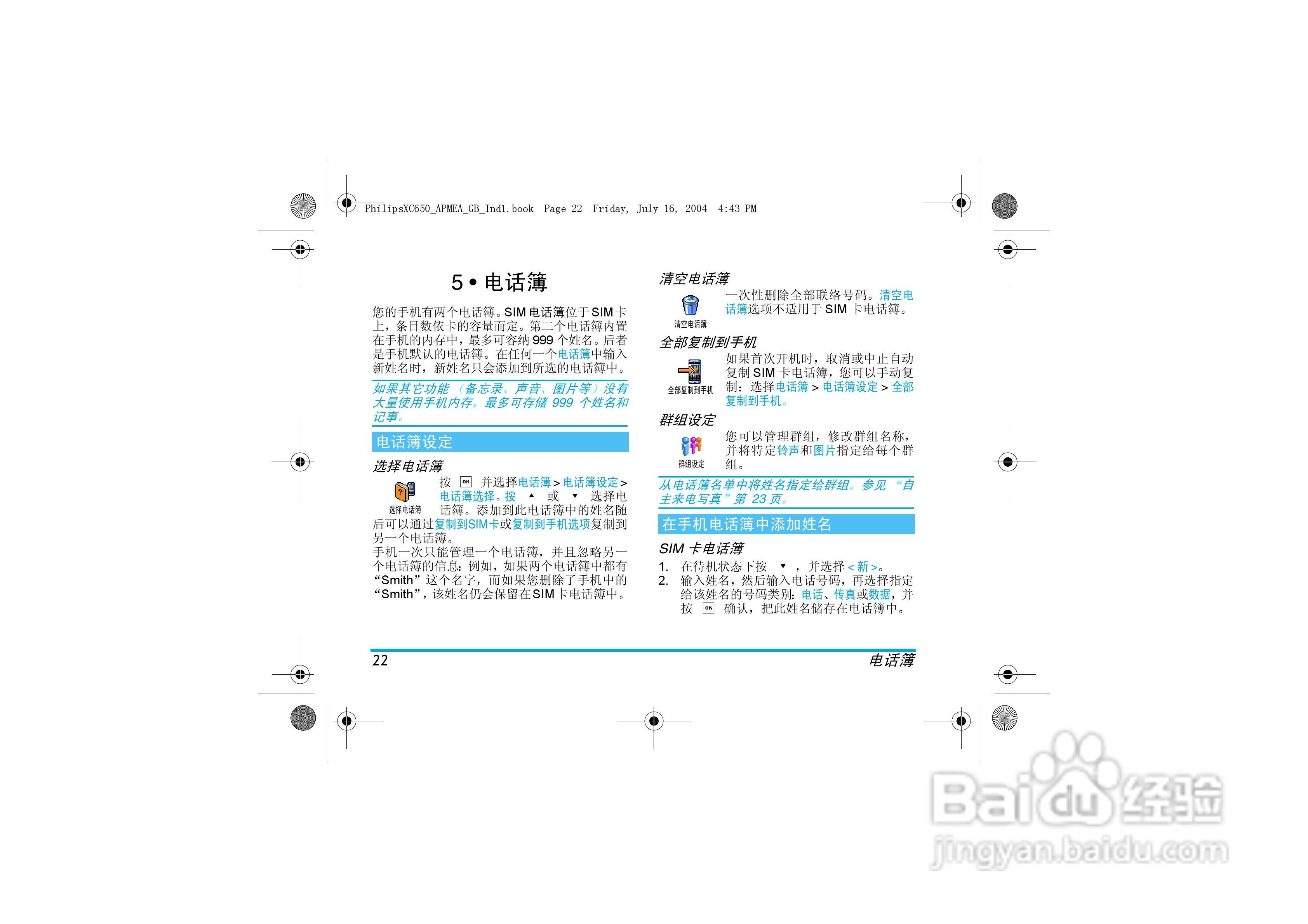 PHILIPS XC650手机说明书:[3]