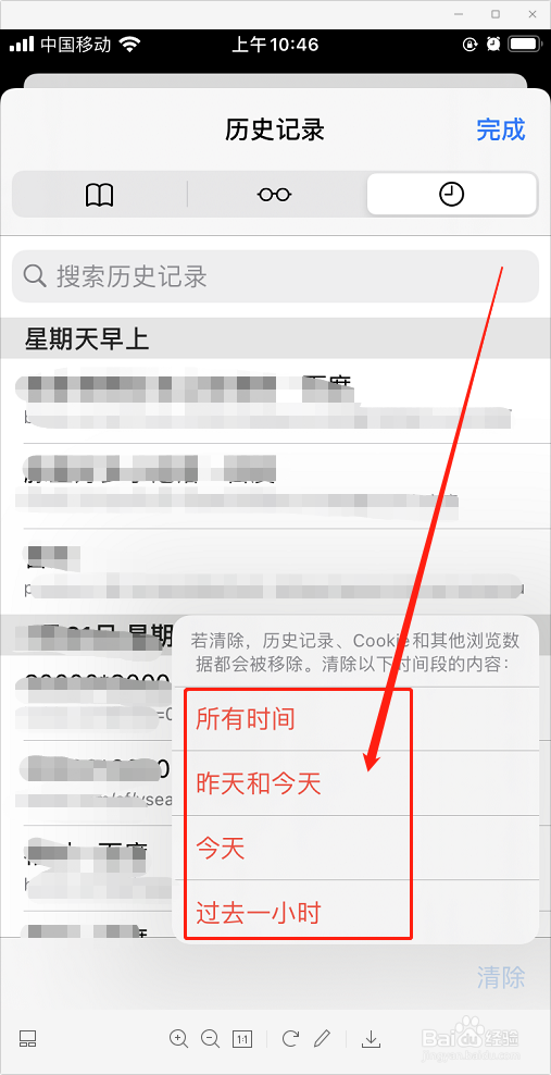 苹果手机浏览器怎么清空浏览记录