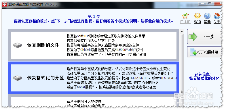 误删除/格式化硬盘内容-数据恢复的方法