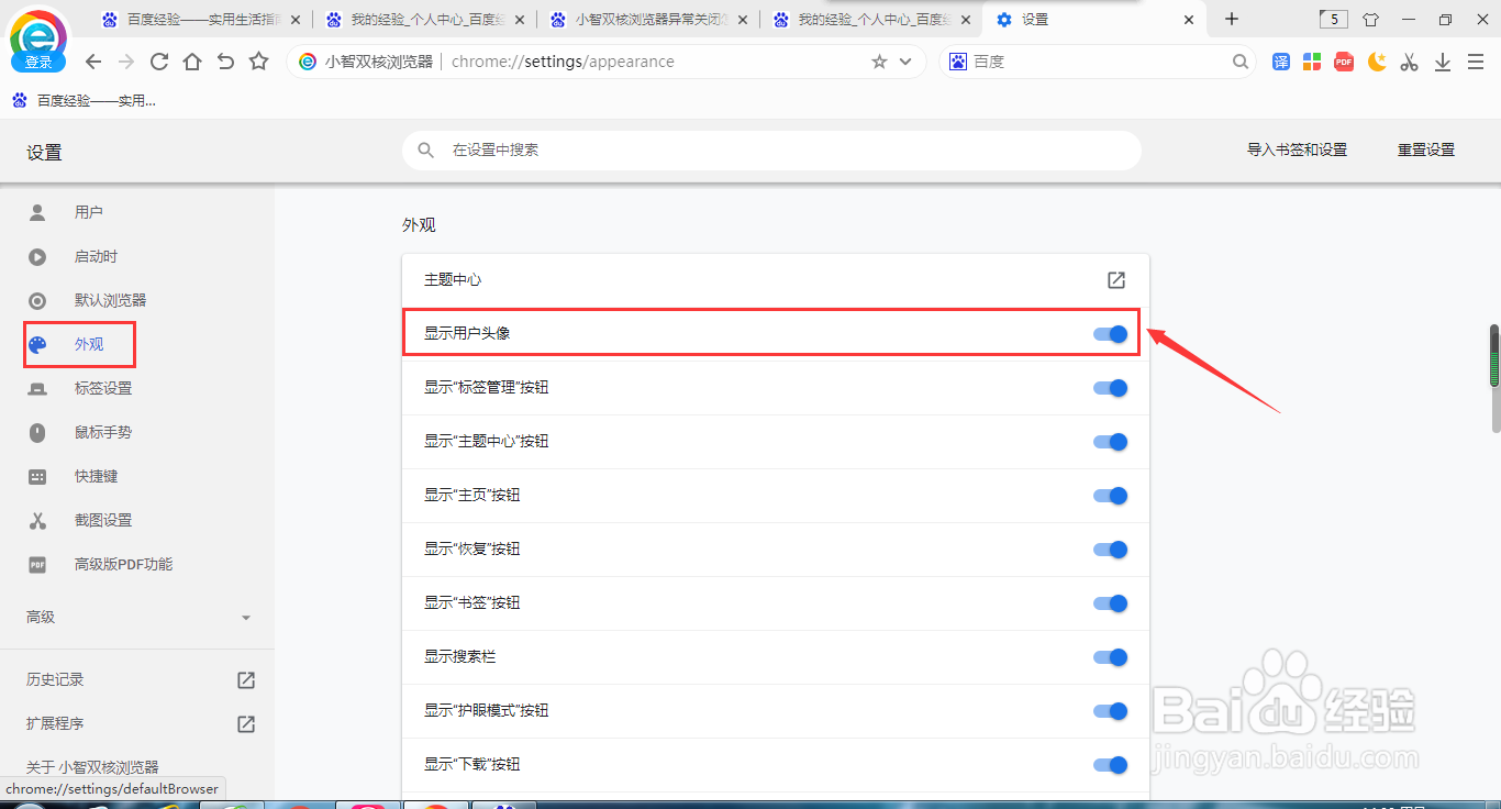 小智双核浏览器显示用户图像怎么设置