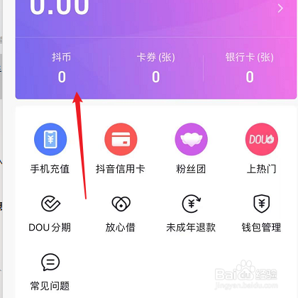 抖音怎么充值抖币