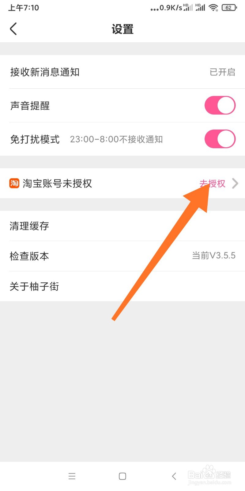 柚子街授权淘宝账号登录的方法？