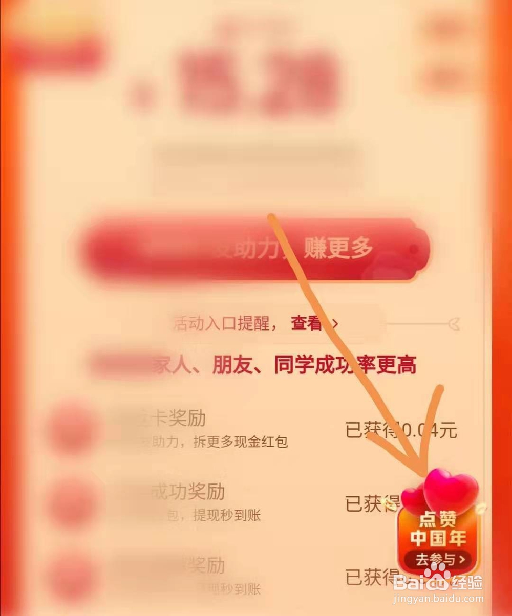 快手点赞中国年怎么进入