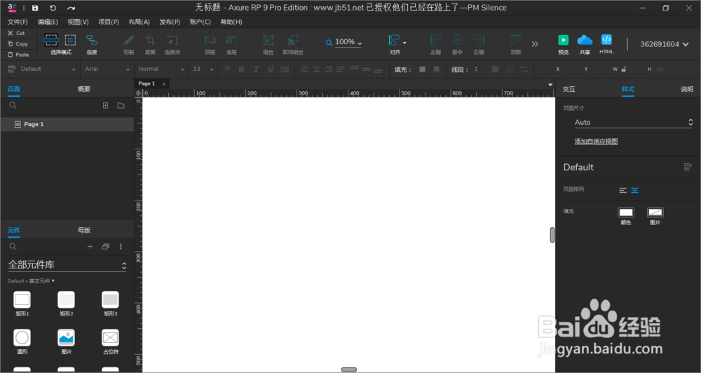 Axure RP 9 黑暗模式设置