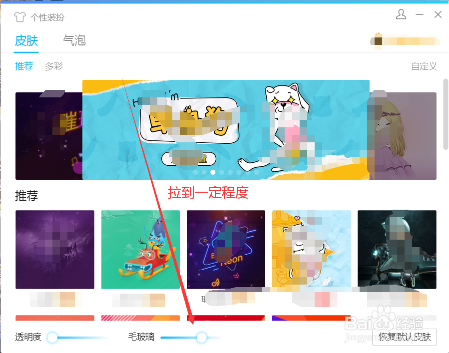 如何设置QQ背景颜色