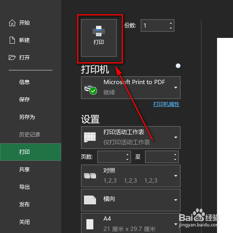 【超级技巧】Excel怎么设置并调整打印区域