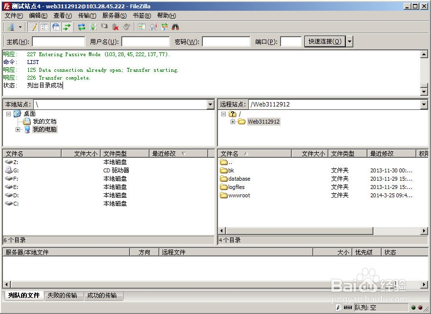 FileZilla使用说明详解