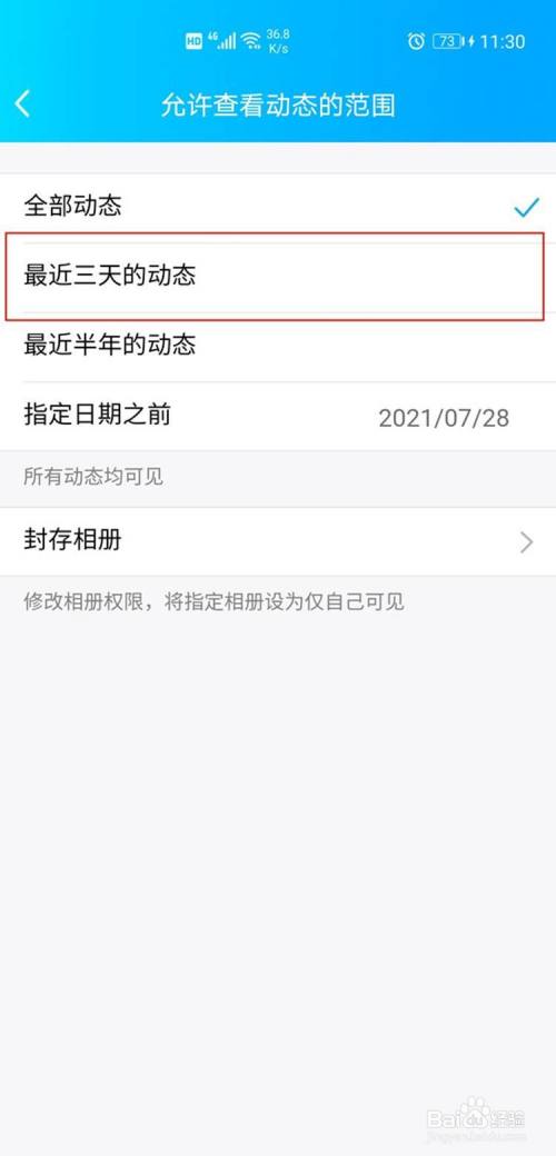 如何设置qq空间只显示三天动态