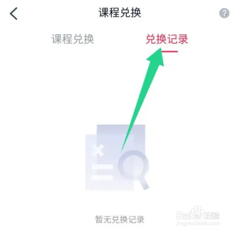 高途课堂兑换课程的方法
