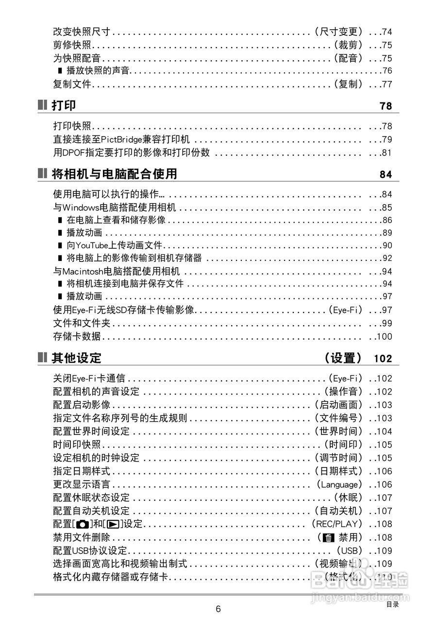 卡西欧EX-ZS6数码相机使用说明书:[1]