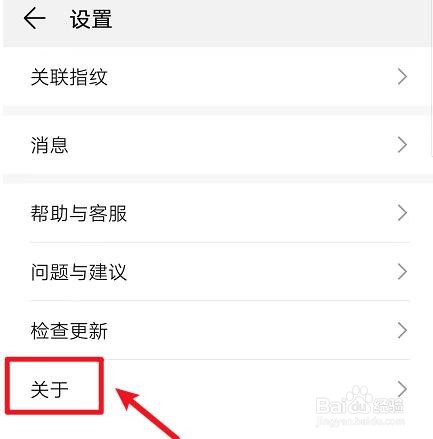 使用华为手机如何查看账号版本号的方法