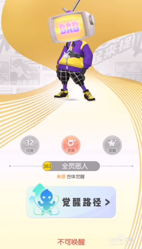 一起来捉妖全员恶人怎么进化觉醒