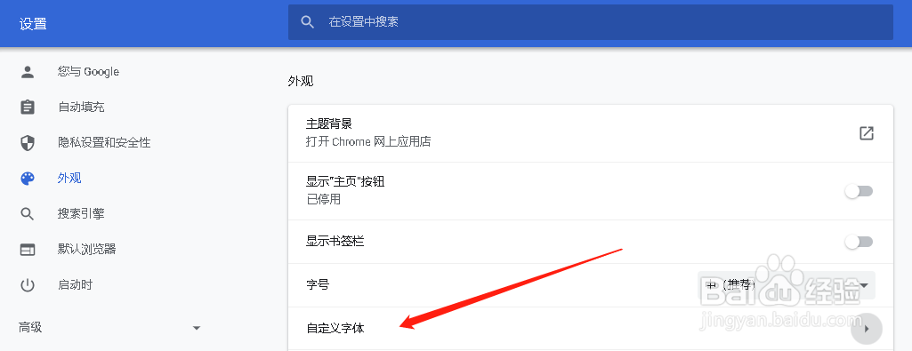 谷歌浏览器设置自定义字体MS Outlook