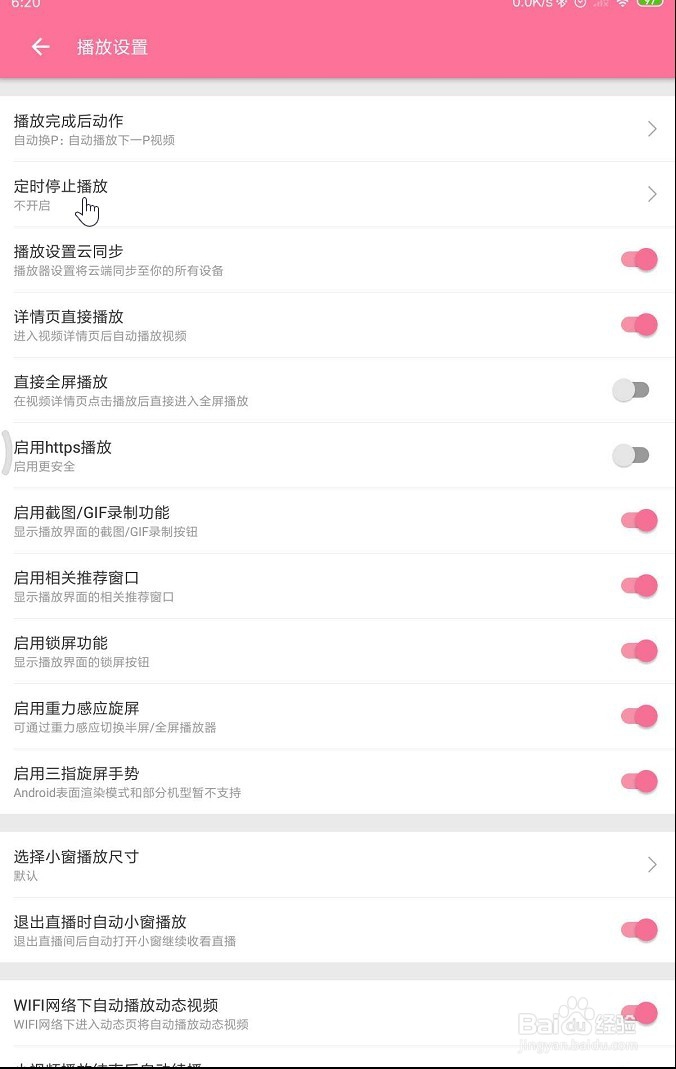 bilibili app 怎样设置定时停止播放视频