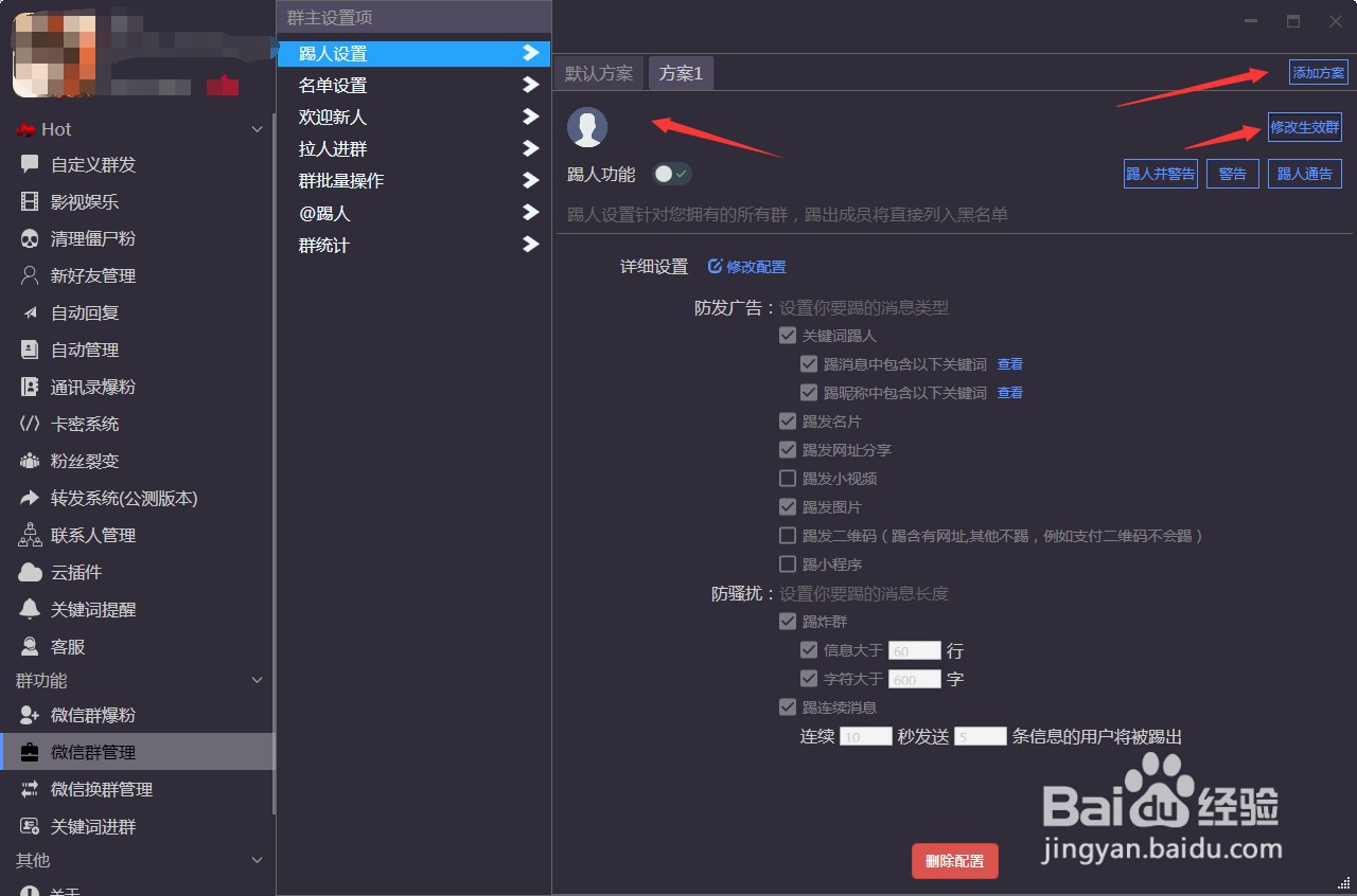 微信群怎么踢人