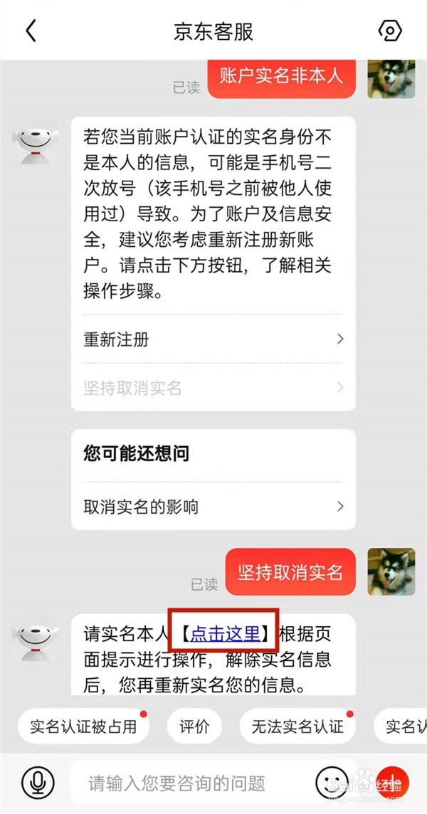 京东实名认证如何解除