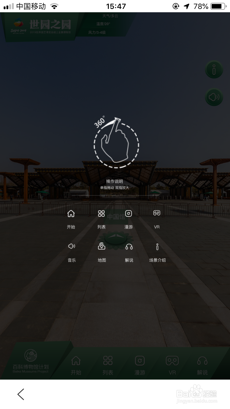 教你如何使用手机预览2019年北京举办世界世园会