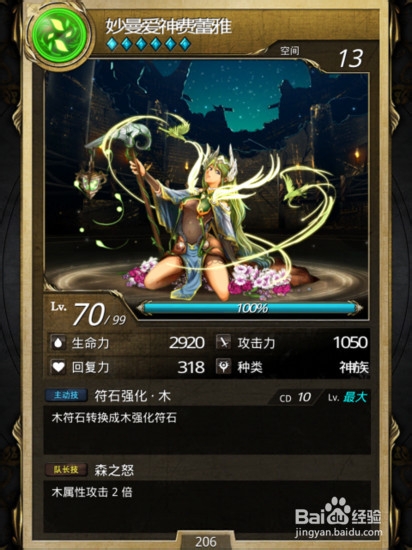 腾讯神魔之塔第四世界攻略