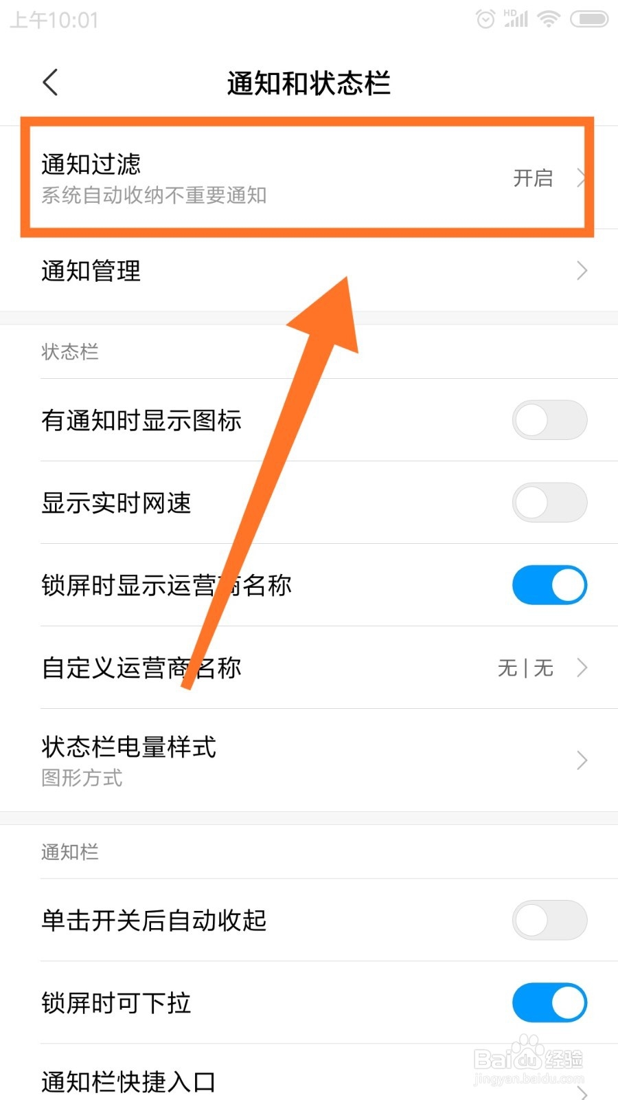 手机如何设置自动锁屏,来信息亮屏?