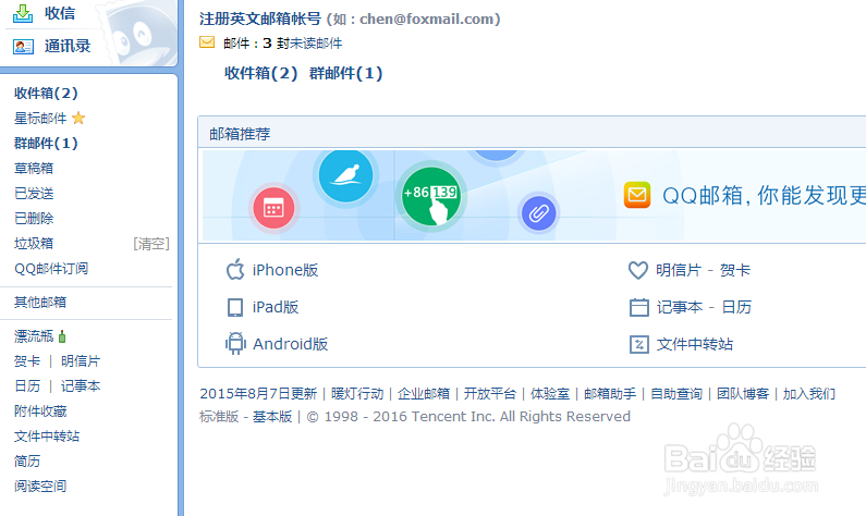 qq邮箱怎么拒收/关闭群邮件