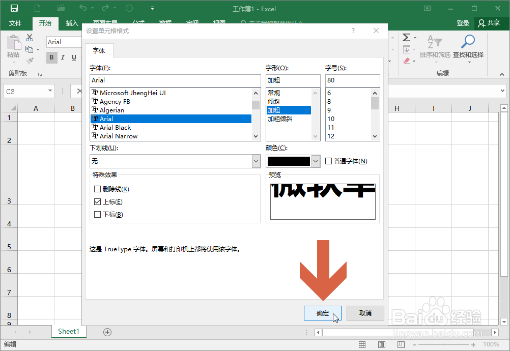 Excel2016中怎么输入立方米符号