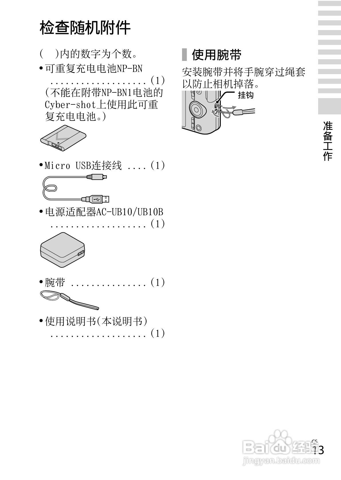 索尼DSC-WX50数码相机使用说明书:[2]