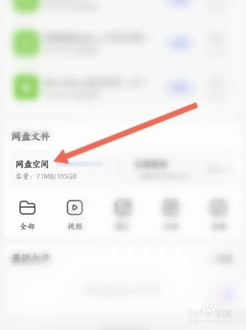 百度网盘企业认证怎么认证