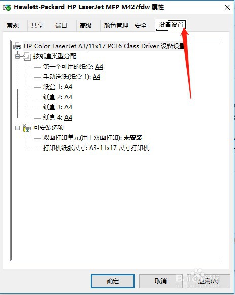 打印机换了电脑后不能双面打印了该怎么设置