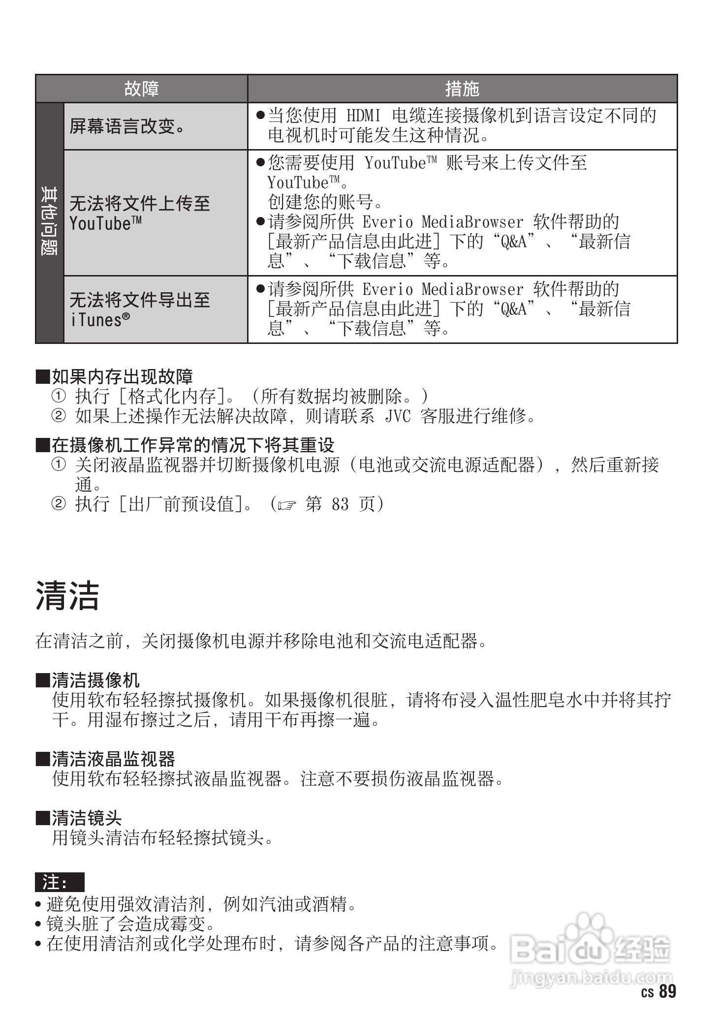 胜利GZ-HM400数码摄像机使用说明书:[9]