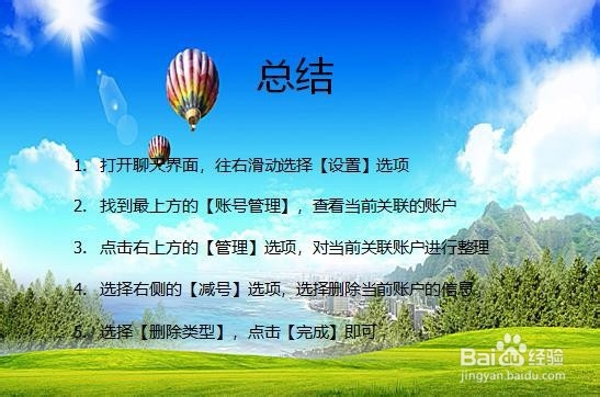 QQ关联账号怎样取消