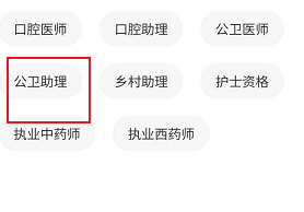 中大网校怎么查看公卫助理相关的学习课程
