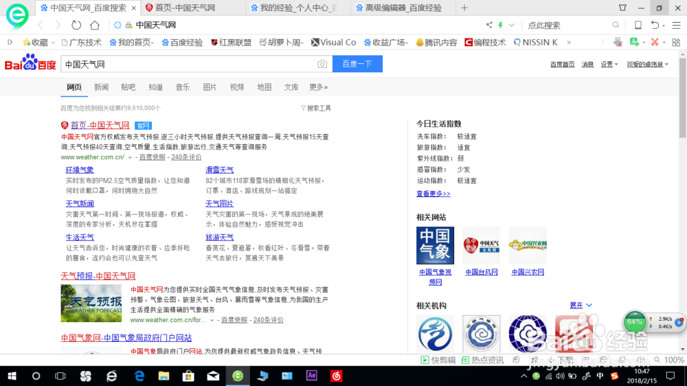 怎么查询天气预报