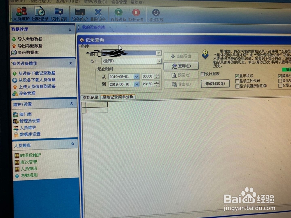 如何将考勤机连接电脑查询考勤记录