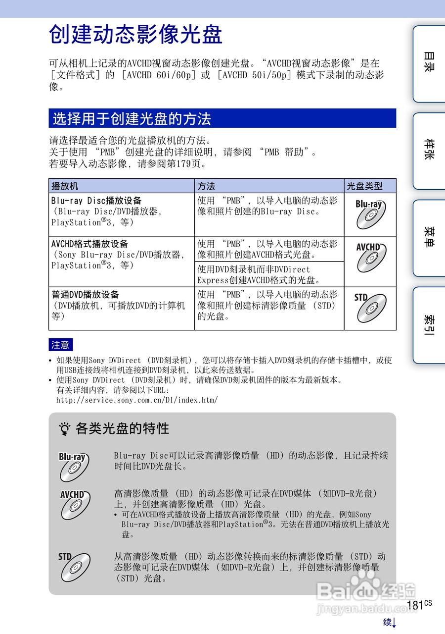 索尼NEX-7数码相机使用说明书:[19]