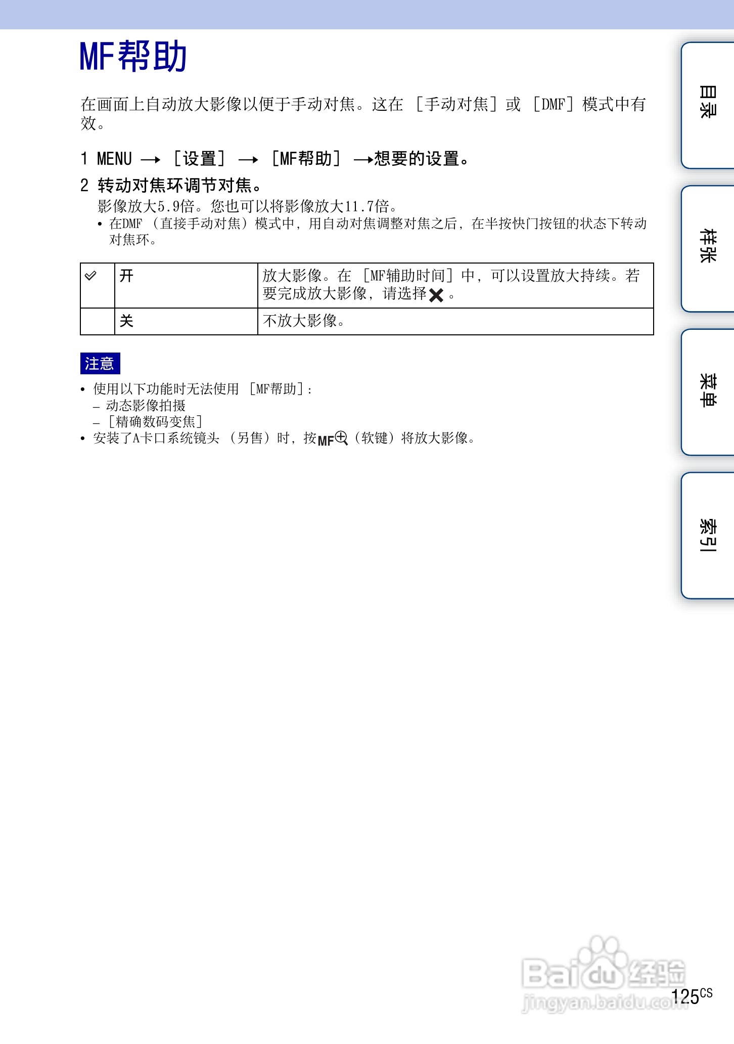 索尼NEX-7数码相机使用说明书:[13]
