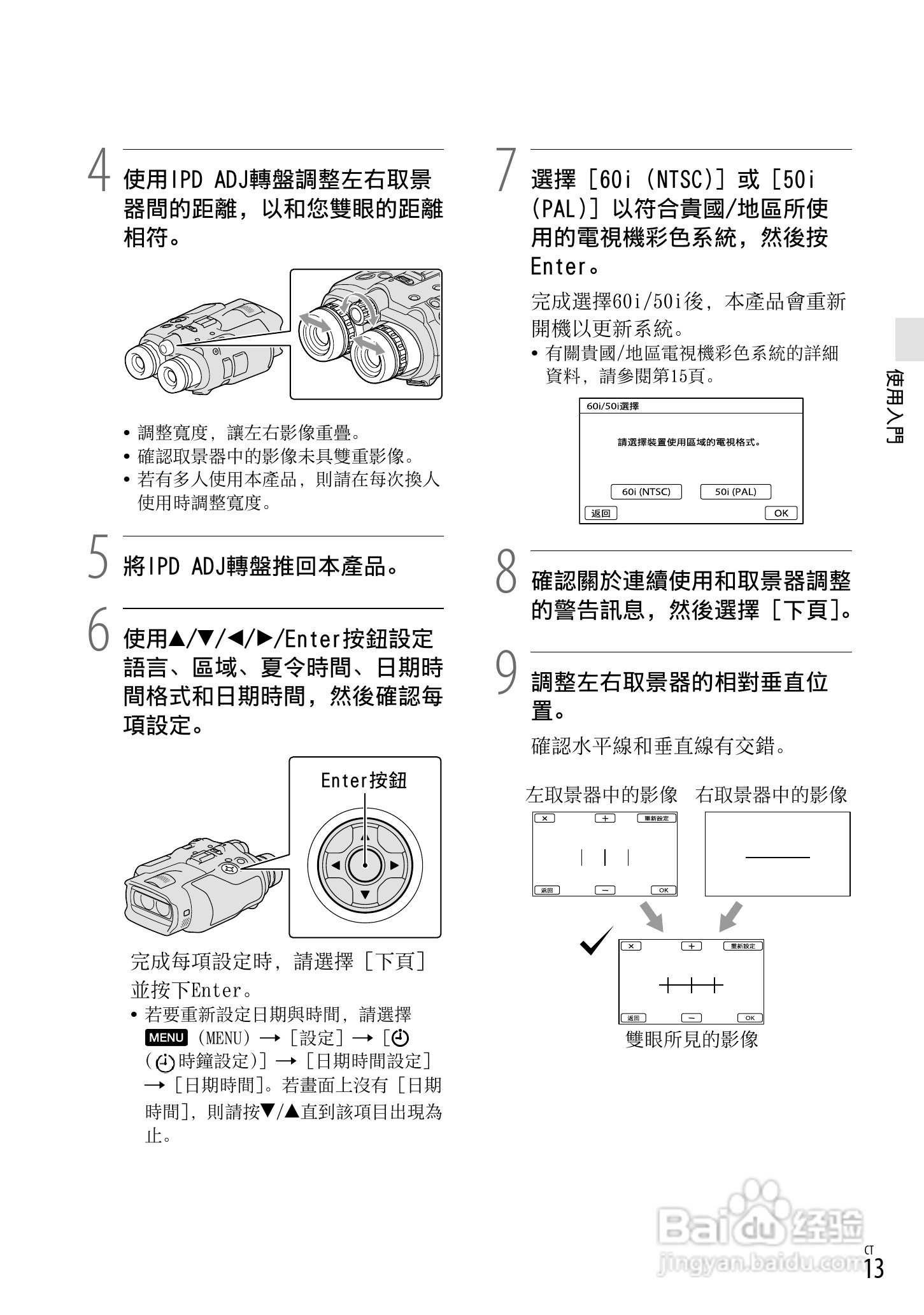 索尼DEV-3数码摄相机使用说明书:[12]
