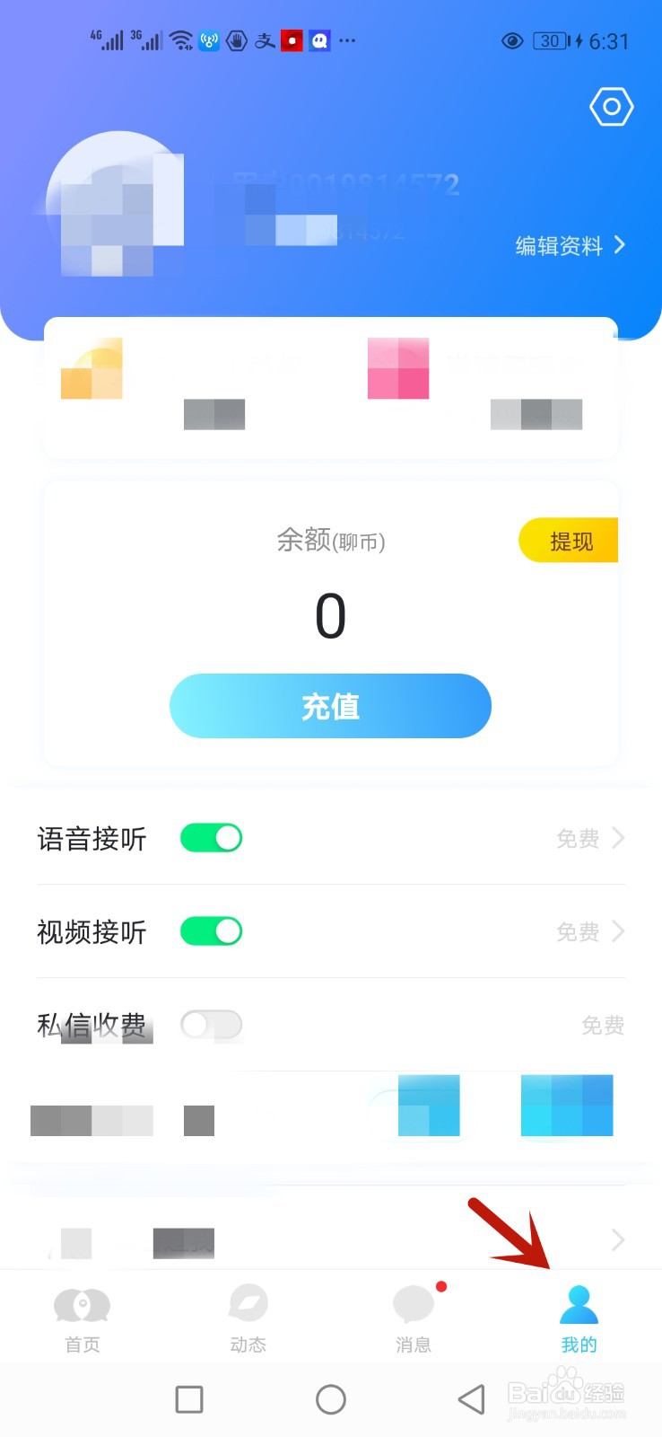 如何查看知聊用户协议