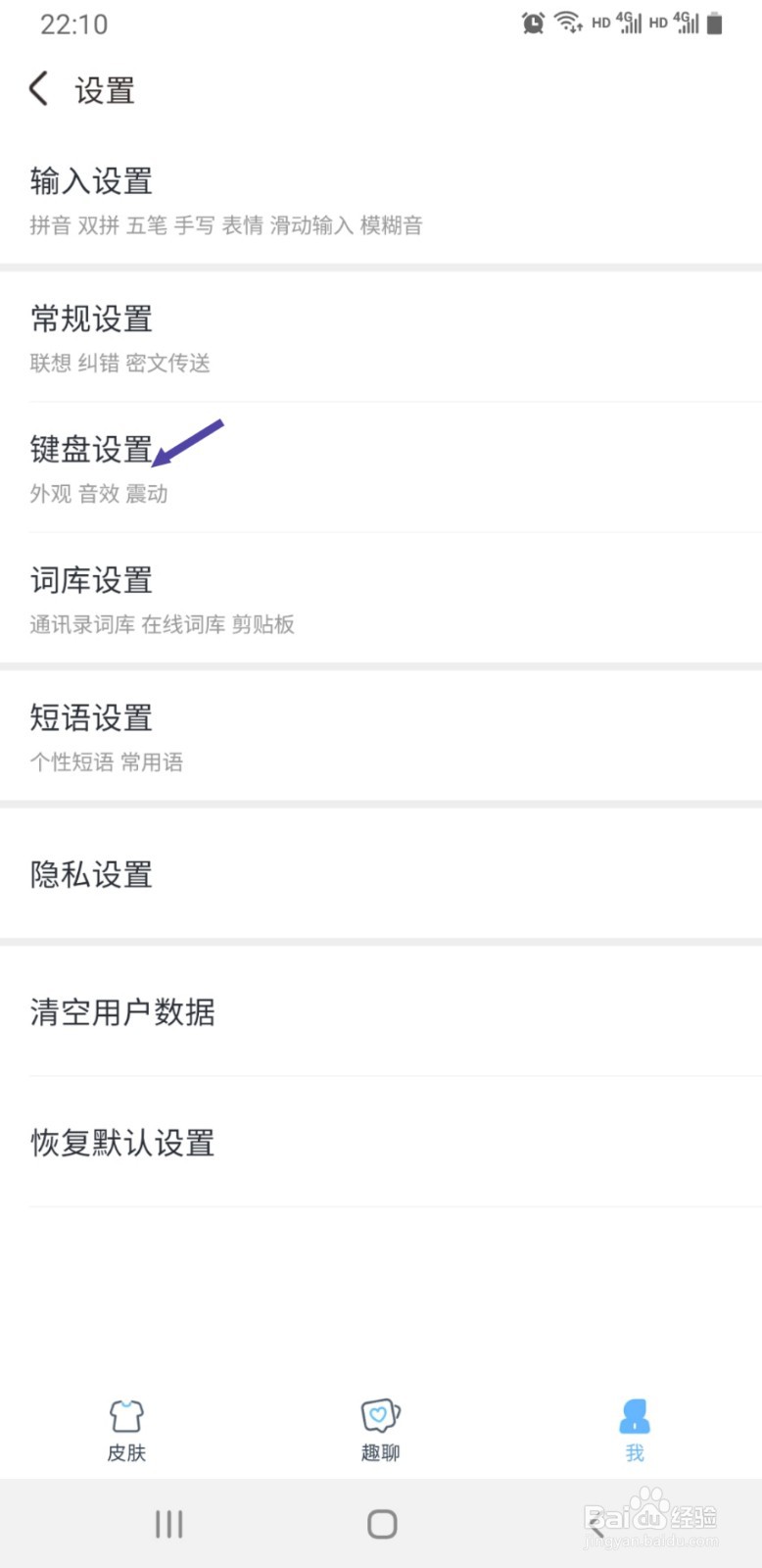 手心输入法手机版如何启用键盘按键声