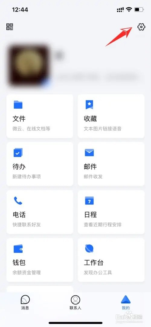 TIM如何设置勿扰模式