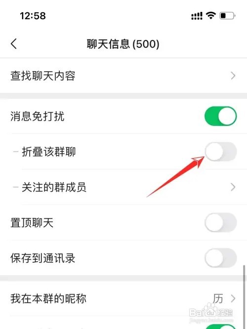 怎样折叠微信群聊
