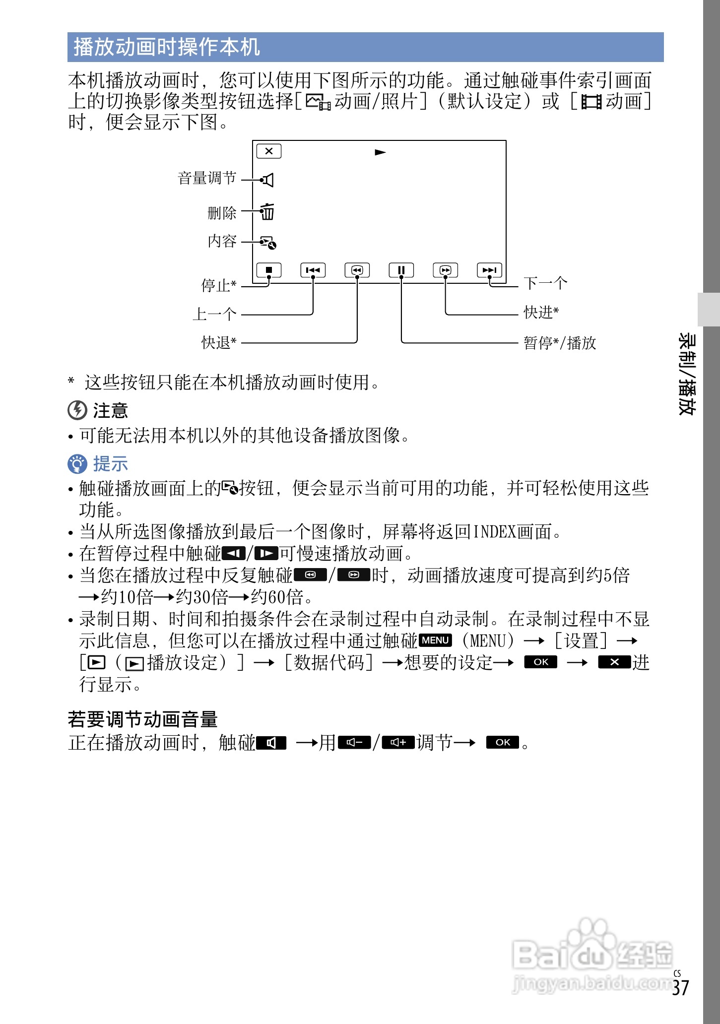 索尼NEX-VG20E数码摄相机使用说明书:[4]