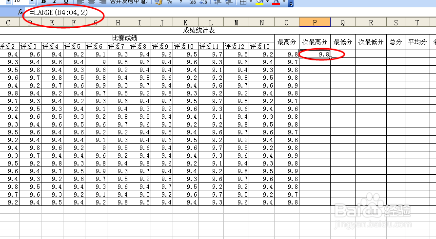 Excel去掉两个最高分，两个最低分，求平均分