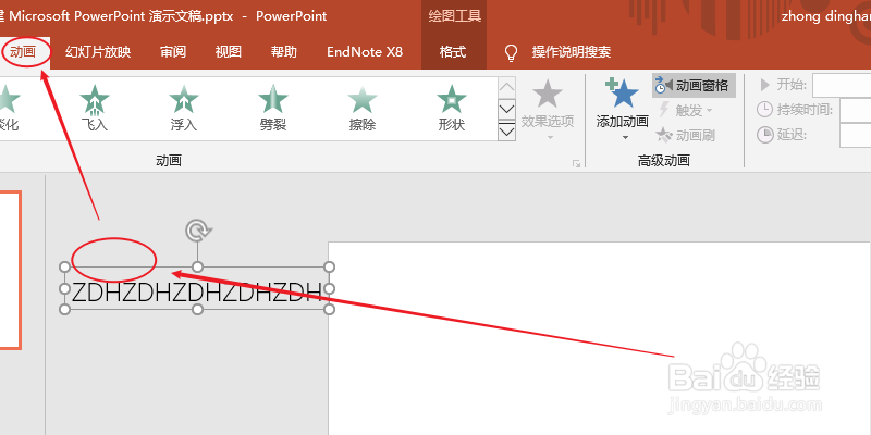 PPT中添加滚动字幕效果的两种办法