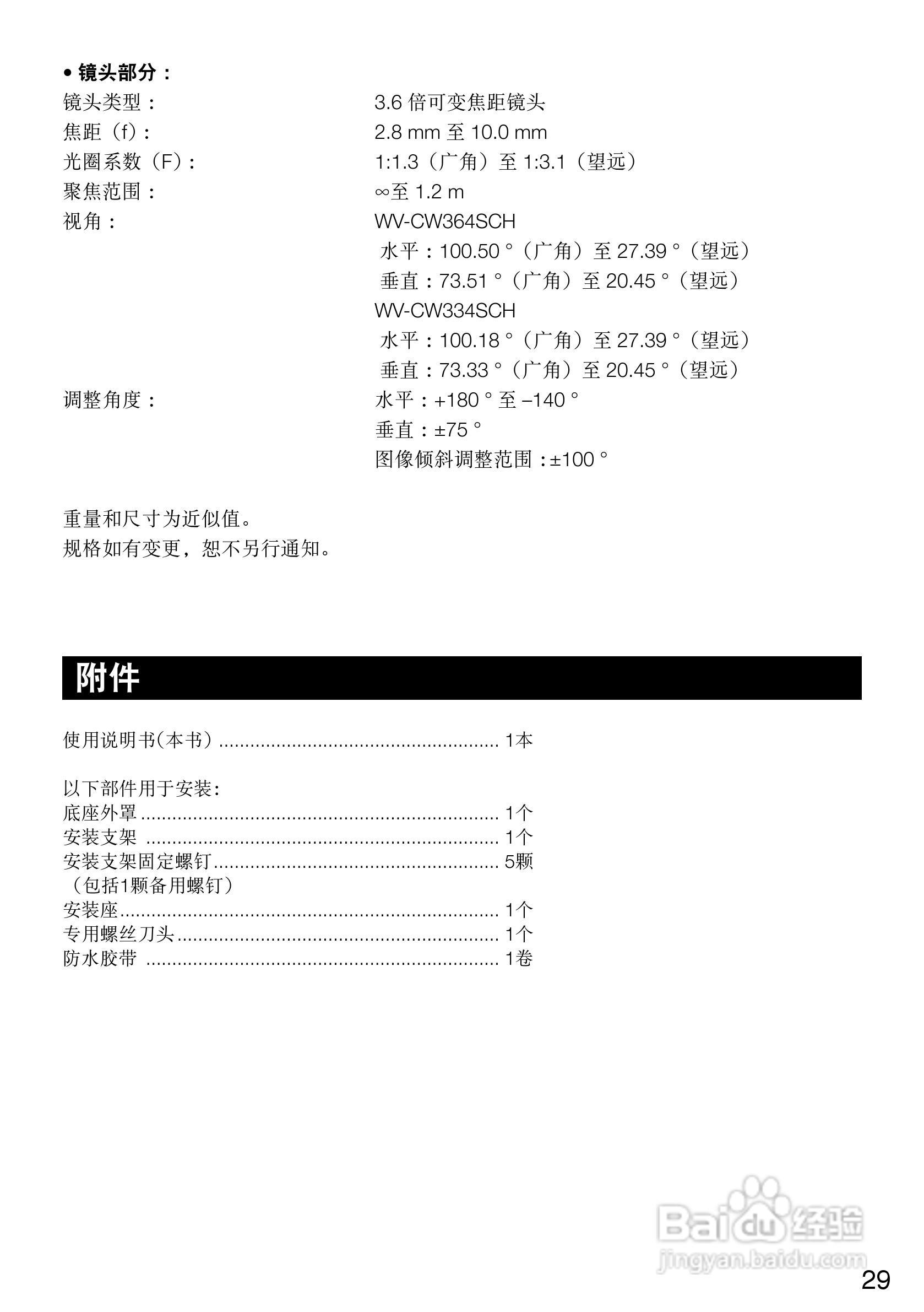 松下彩色闭路监控摄像机WV-CW334SCH 使用说明书:[3]