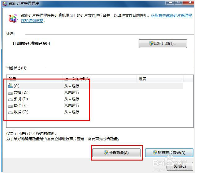 win7磁盘碎片如何整理