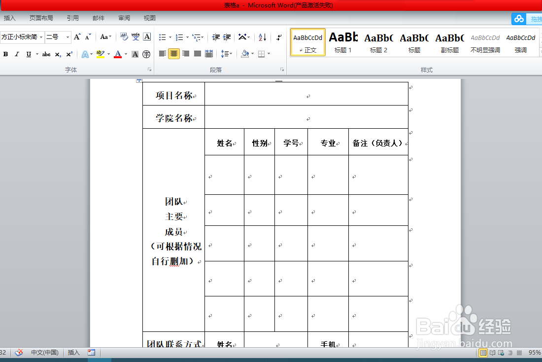 如何使word转excel表格不变形