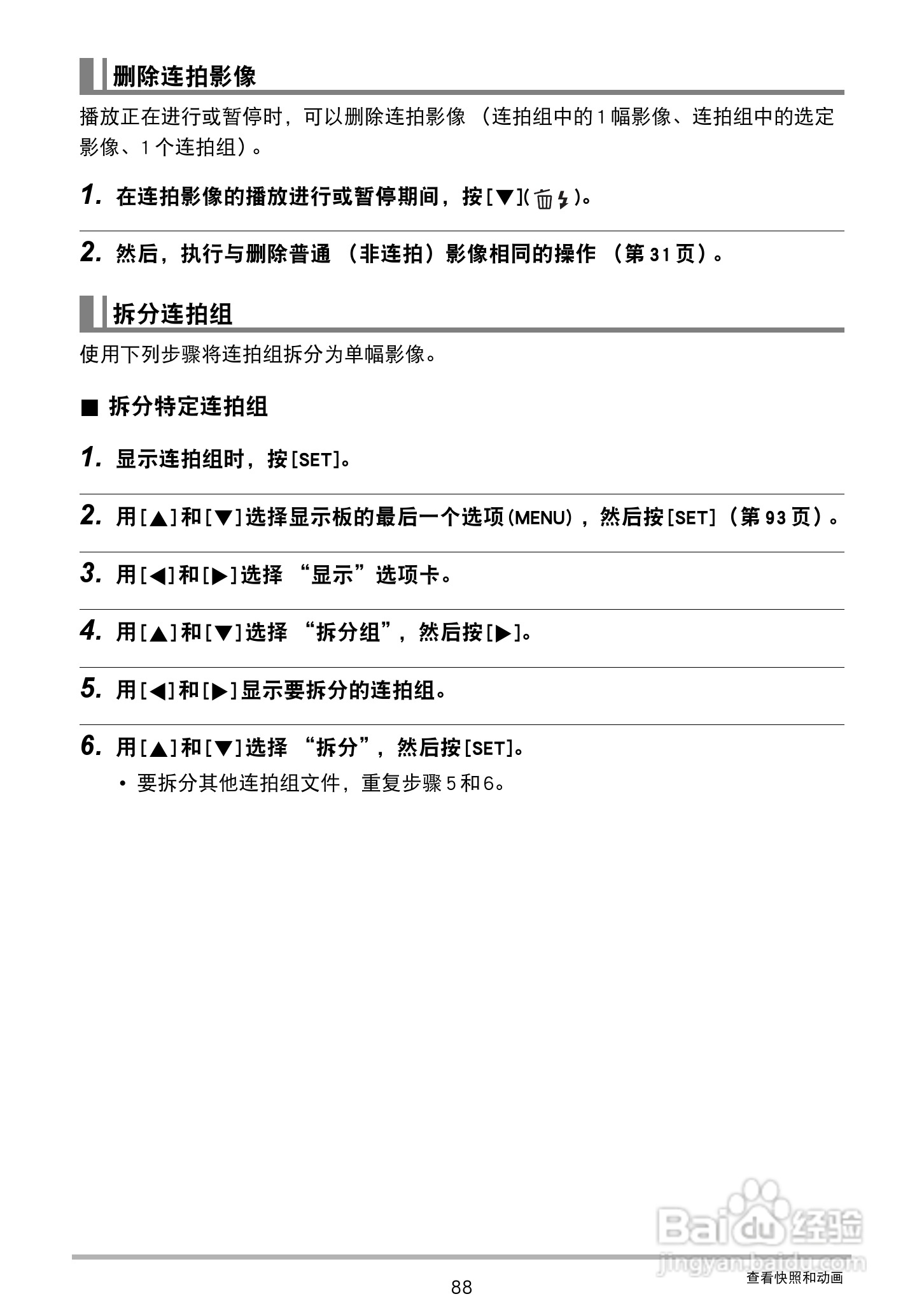 卡西欧EX-S300数码相机使用说明书:[9]