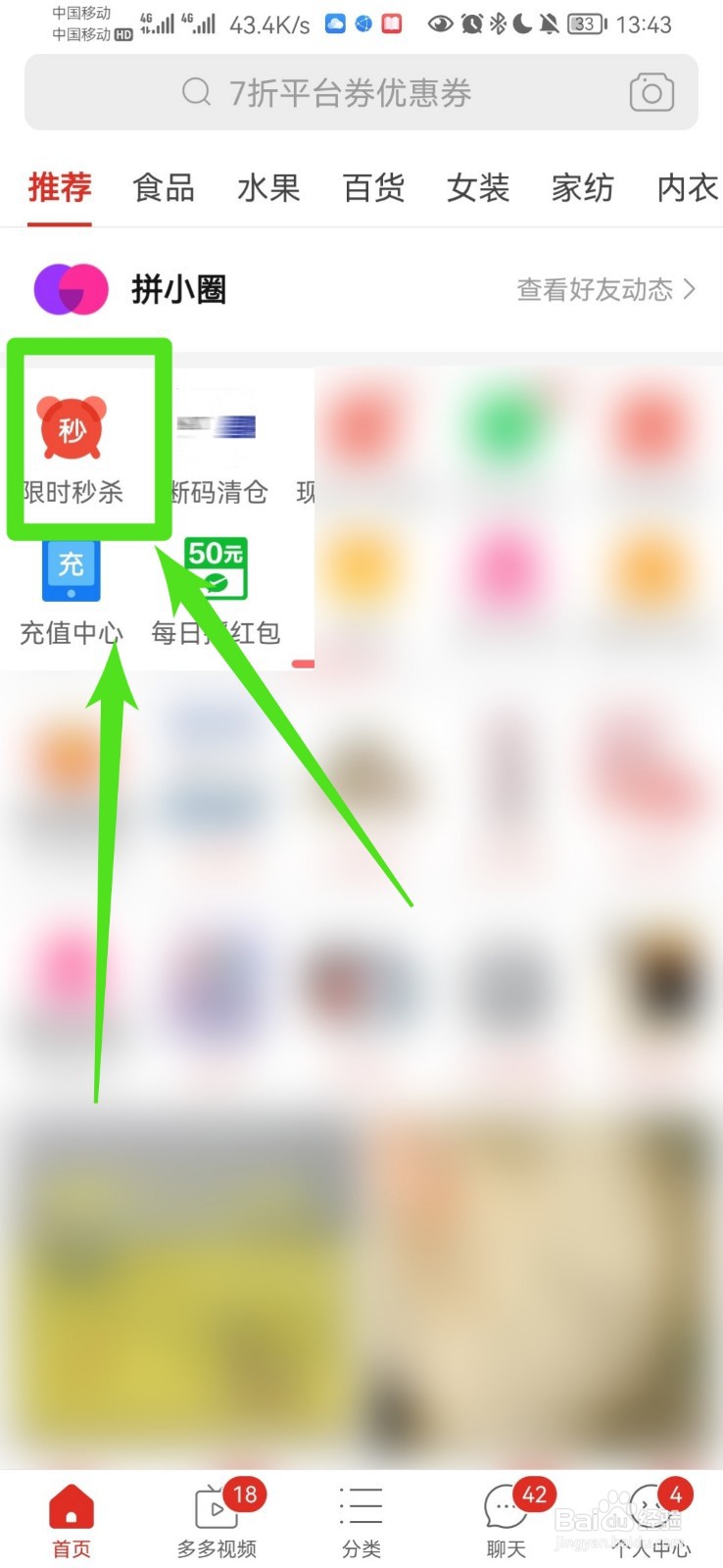 拼多多8.8秒杀入口在哪